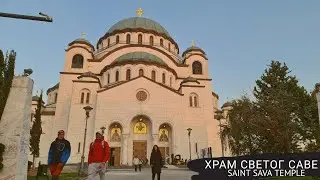Храм Светог Саве - Saint Sava temple Belgrade