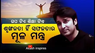 Our Thoughts Require Discipline  | EP 25 | Motivational Talk | #WithMe | Akash inspires