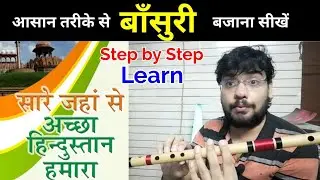 Sare Jahan Se Achha | Tutorial | Shiv'z Muzic Flute | Whatsapp 8349102478