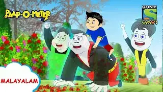റിങ്കുവിന്റെ മുത്തച്ഛൻ | Paap-O-Meter | Full Episode in Malayalam | Videos for kids