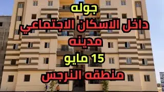 جوله داخل مدينه 15مايو