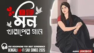 Bengali Lo-Fi Sad Songs 2026 🌧️ | মন ভালো করার গান | Slowed & Reverb Jukebox for Sleep & Study