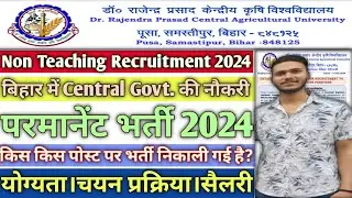 RPCAU Non Teaching Recruitment 2024 | RPCAU Stenographer Vacancy 2024 | Bihar New Vacancy 2024|RPCAU