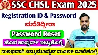 SSC CHSL Slot Booking 2025 in Kannada | How to Reset SSC Password in Kannada 2025