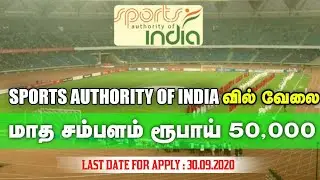 SPORTS AUTHORITY OF INDIA JOBS  2020 | GOV JOBS | SAI JOBS 2020