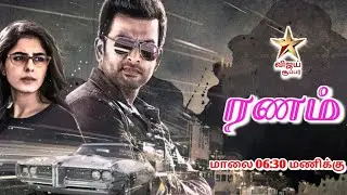 Ranam tamil dubbed movie | Prithviraj,Isha Talwar,Rahman | Vijay Super Premiere
