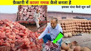 See how black salt is made. Start Kala Namak Kaise Banta Hai business today itself.