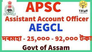 Assistant Accountant Officer jobs, Assam Electricity Grid Corporation Limited (AEGCL) 2024.