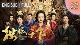ENGSUB【FULL】The Legend of Dugu EP 23 ｜#cdrama #historical #HuBingQing #AnYiXuan
