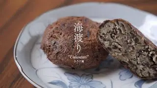 五十嵐靖晃《海渡り》～ひろす編