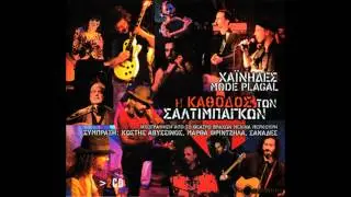 &Chi;&alpha;ΐ&nu;&eta;&delta;&epsilon;&sigmaf; - &Lambda;έ&rho;&iota;&kappa;&omicron;&sigmaf;