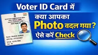 SIR के बाद Voter ID में Photo Update हुआ या नहीं – घर बैठे Check करेंYe thik hai