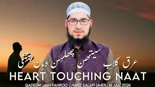 Heart Touching Naat | Hafiz Umer Salafi | Melodious Voice | JAH Pahroo,Qadeem
