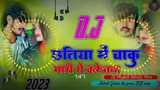 chhatiya me chaku mari ge karejava