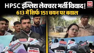 HPSC English Lecturer Recruitment पर बड़ा विवाद, JJP ने उठाए गंभीर आरोप, चयन प्रक्रिया पर सवाल