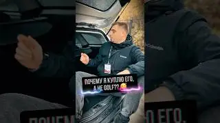Почему я куплю фокус а не гольф? #авто #automobile #обзор