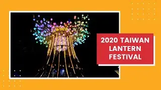 2020 Taiwan Lantern Festival
