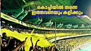 ഫോർമാറ്റ്&zwnj; സെറ്റ്, ഹോം മത്സരം കൊച്ചിയിൽ തന്നെ കളിക്കും KBFC ISL Indian football Kerala Blasters FC