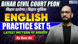 Bihar Civil Court Peon | Bihar Daroga/Police | English Practice Set-05 |By Ram Sir | KGS Bihar Exams