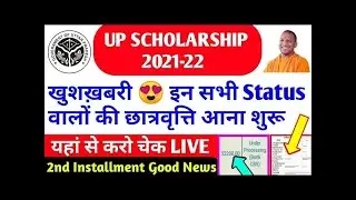 UP SCHOLARSHIP LATEST NEWS TODAY|| Pending At District Scholarship Committee ||PROBLEM SOLVE DEKHE