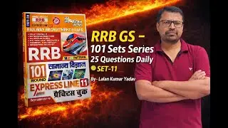 RRB ALP/Technician | सामान्य विज्ञान Practice Set-11| TCS आधारित #rrbexam