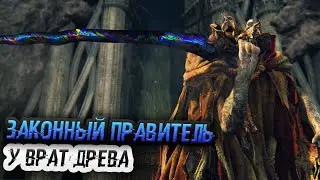 ELDEN RING #66 ► (Я)