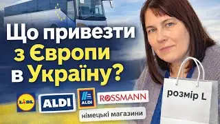 Прогулялись по магазинам перед  від'їздом 🙂(а також німецькі 