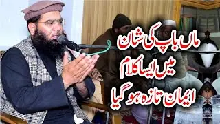 Azmat e Waldeen | Qari Abdul Razzaq Tahir | Man Bap ka Muqam #والدین