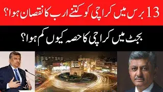 Younus Dagha Said Karachi Has Suffered A Loss | Pakistan News