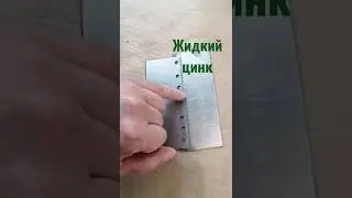 цинк в балоне, Автомастерская BAV