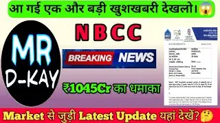 NBCC Share News Today | NBCC Share Latest News | nbcc share latest news today 🔥nbcc share news