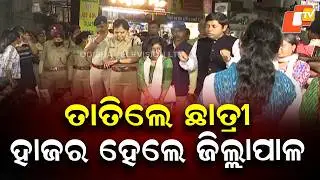Cuttack DM & Mayor Reach Shailabala College Amid Protest: Students Demand Answer