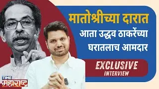 Shinde पैश्यांनी तगडे झालेत, फॅार्म हेलिकॅाप्टरने पाठवतात Varun Sardesai यांचा हल्लाबोल Face 2 Face