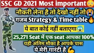 SSC GD 2021 most important |🔥| ssc gd strategy 2021 | SSC GD exam date 2021 | SSC GD cut off 2021