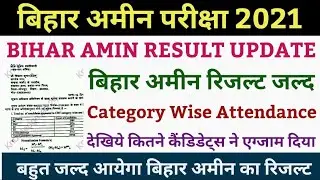 bihar amin result 2021 | bihar amin result | bihar amin 1767 result | bihar amin attendance 2021