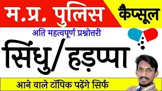 Top History Questions || MP Police Most Expected Questions
