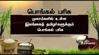 Chief Minister Jayalalithaa announces Pongal Gift