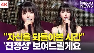 [4K] 피프티 피프티 키나, 자신을 되돌아보게 된 공백기 