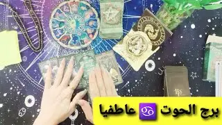 تحير في الاختيار بين شريكين يابرج الحوت ♓ قراءة عاطفية 