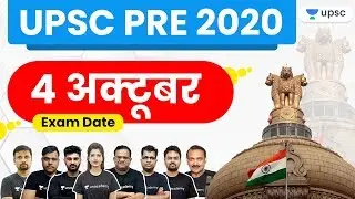 UPSC Prelims 2020 4th October Exam Date Announced