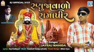 Ranuja Vado Ramapir | રણુજા વાળો રામાપીર | Ramapir New Song | Jayraj Mahida | Gujarati Song 2025