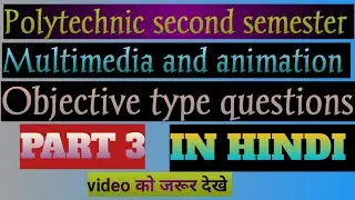 polytechnic second semester || multimedia and animation mcq ||