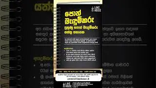 පොත් බැදුම්කරු තනතුරු පුරප්පාඩු | lake house book binder job vacancies 2025
