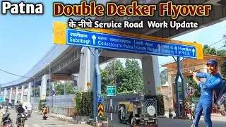 Double Decker Flyover के नीचे Service Road Work Update || Patna Double Decker Flyover