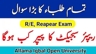 AIOU Reaper Exam Information || AIOU R/E Paper Schedule || AIOU 2022 Update || The AIOU