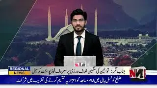 Regional News 2 PM | 16 Jan 2026 | NTN News HD