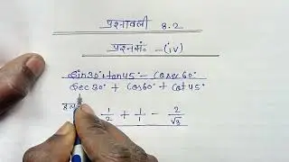 Class 10 Maths Chapter 8 Exercise 8.2 Question 1 (v) 😱| NCERT Solutions | Trigonometry