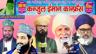kanzul iman conference Va urse Huzoor Riyaz e millat  Babupurva 2026 live jalsa Jashne Dastar bandi