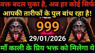 🕉️29 January 2025- Maa kali Messagel Aaj ka Divine Messagel Divine Messagel#shivshakti