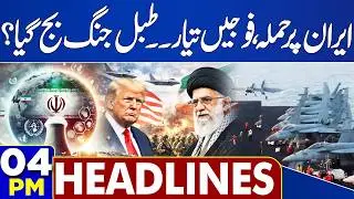 Basant Festival Ends | Iran US Tensions  | Imran Khan Meeting | 4PM  Headlines | Basant Update